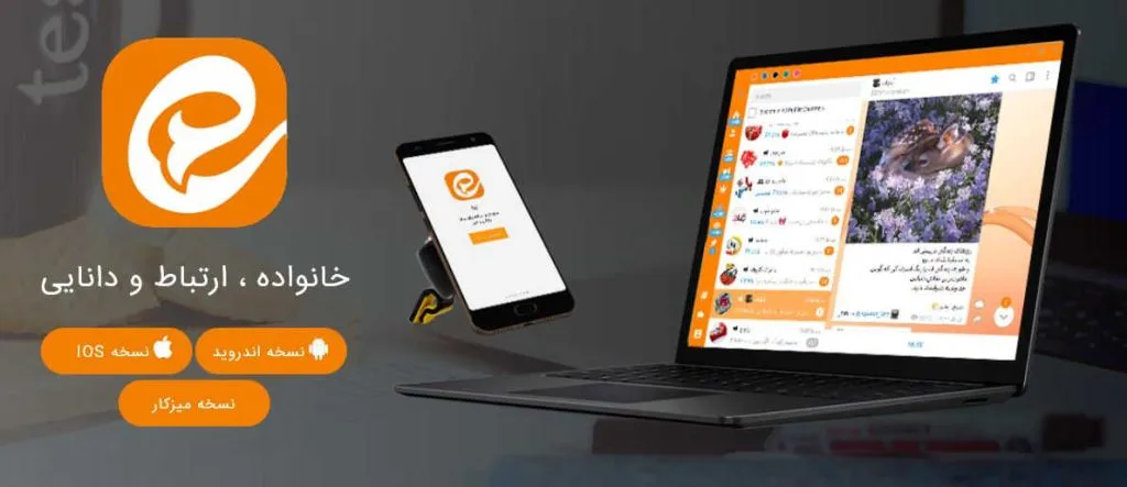 دانلود ایتا دانلود جدیدترین نسخه ایتا