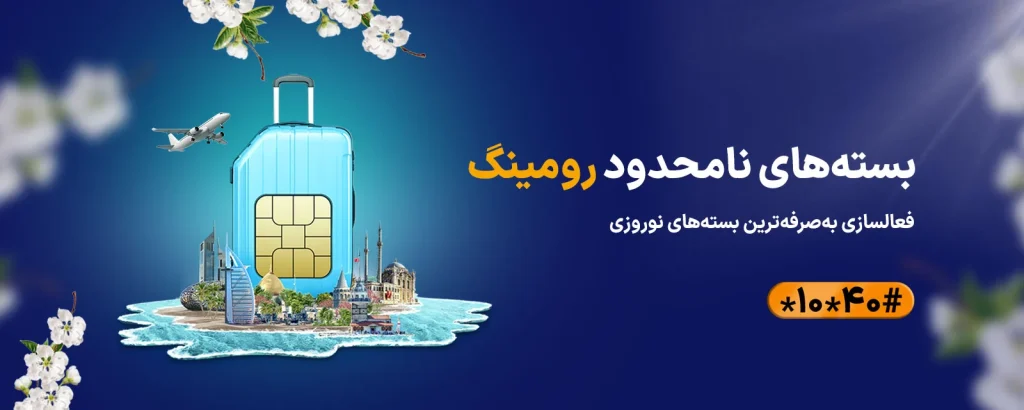 دانلود همراه من MyMCI 6.5.0 اپلیکیشن همراه اول ( نصب جدید ) 2 همراه من