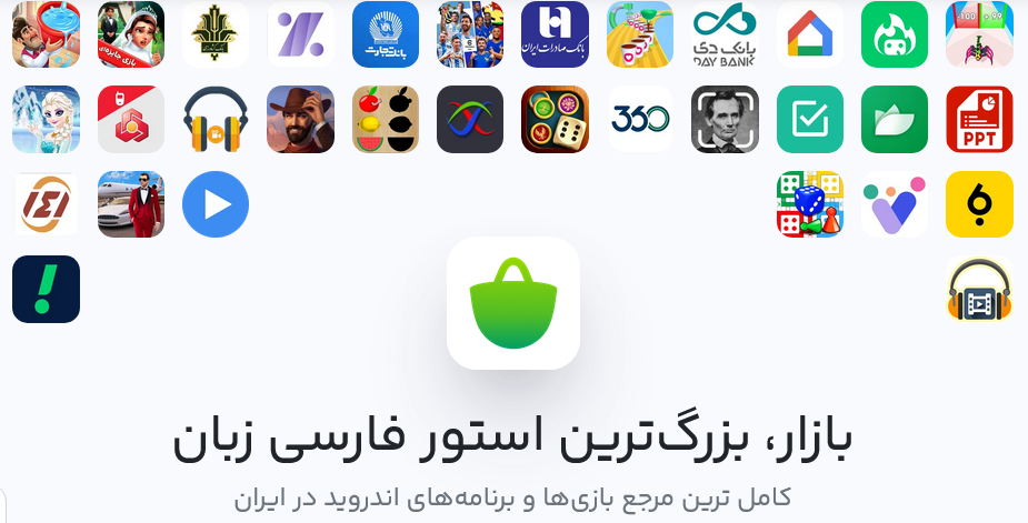 دانلود بازار با لینک مستقیم جدید ترین نسخه دانلود بازار جدید با لینک مستقیم