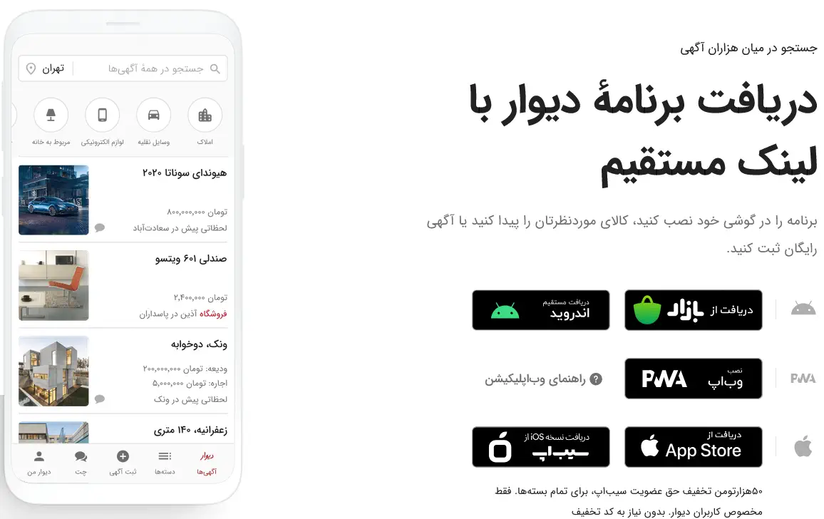 دانلود برنامه دیوار با لینک مستقیم - بروزرسانی جدید