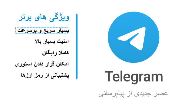 تغییرات بروزرسانی تلگرام اصلی جدید بروزرسانی تلگرام اصلی