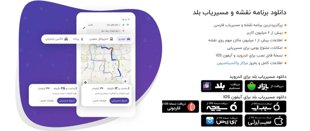 دانلود آخرین نسخه مسیریاب بلد Balad 4.76.4 برای اندروید - نقشه فارسی 2 دانلود بلد