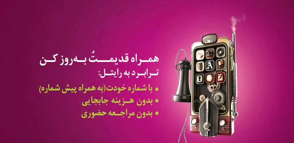 دانلود برنامه رایتل من MyRightel برای اندروید دانلود برنامه رایتل من MyRightel برای اندروید