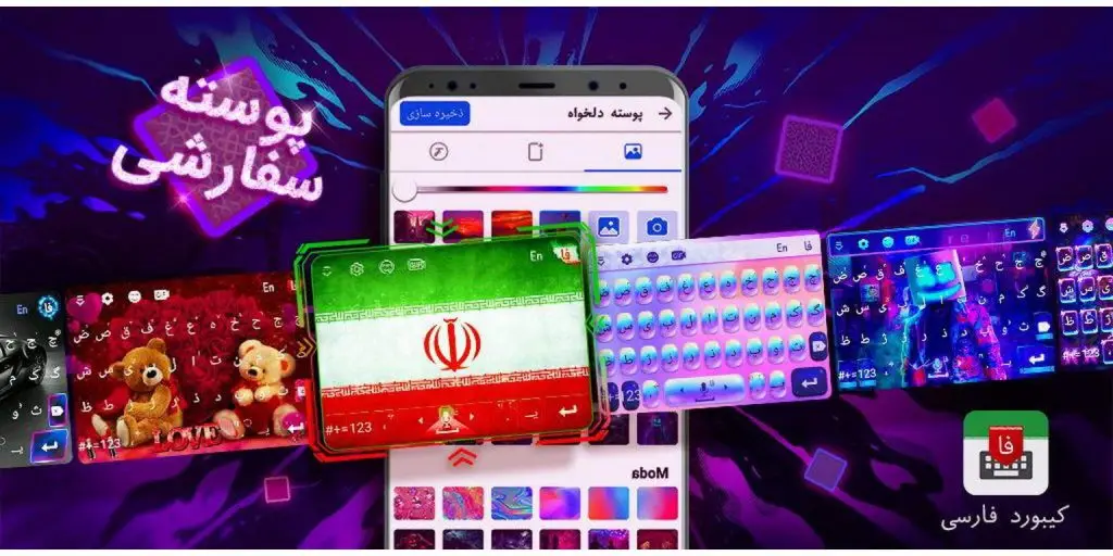 دانلود برنامه Farsi Keyboard کیبورد فارسی برای اندروید دانلود برنامه Farsi Keyboard کیبورد فارسی برای اندروید