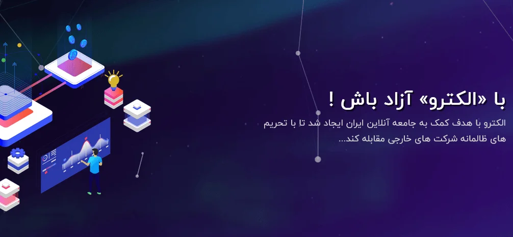 دانلود الکترو جدید Electro 2025 تحریم گذر و دی ان اس DNS بازی ها 2 الکترو دی ان اس با لینک مستقیم - نصب جدید