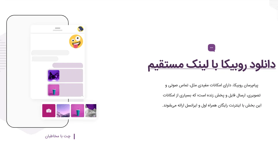 دانلود روبیکا 4.0.3 Rubika برای اندروید نسخه جدید با لینک مستقیم 2 دانلود روبیکا با لینک مستقیم