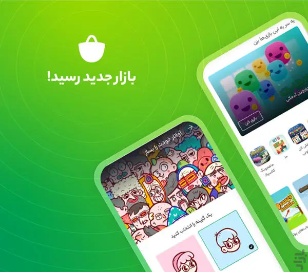 دانلود جدیدترین نسخه برنامه بازار با لینک مستقیم دانلود جدیدترین نسخه برنامه بازار با لینک مستقیم