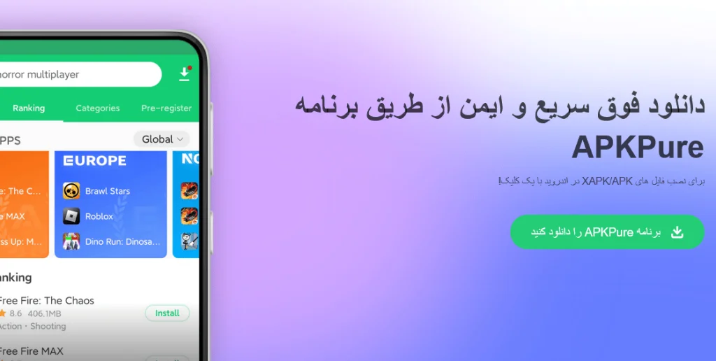 دانلود APKpure با لینک مستقیم - نسخه جدید دانلود APKpure با لینک مستقیم - نسخه جدید
